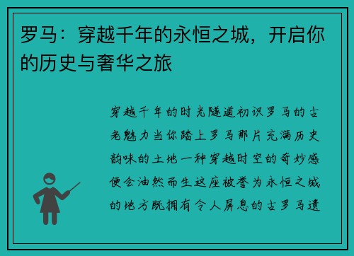 罗马：穿越千年的永恒之城，开启你的历史与奢华之旅