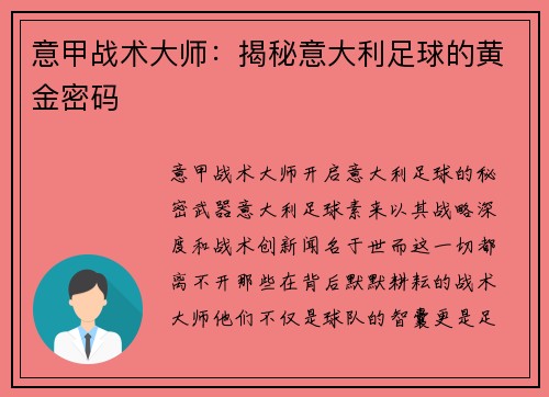 意甲战术大师：揭秘意大利足球的黄金密码