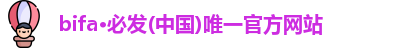 bifa必发